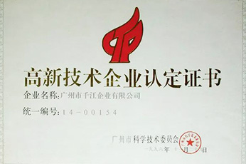 高新技術(shù)認(rèn)證